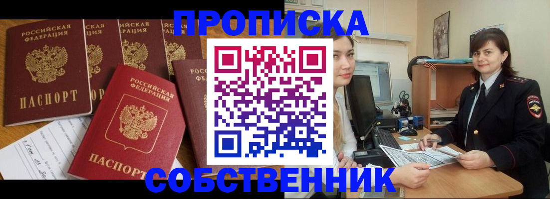 прописка в квартире в Дагестане