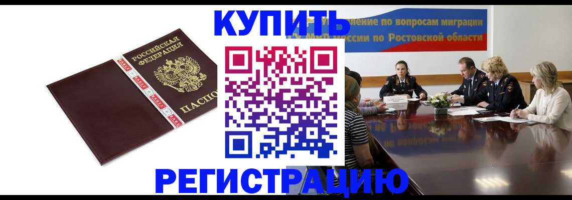 прописка 2025 в Дагестане