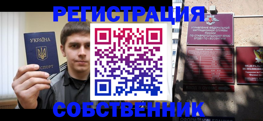 купить прописку в Дагестане