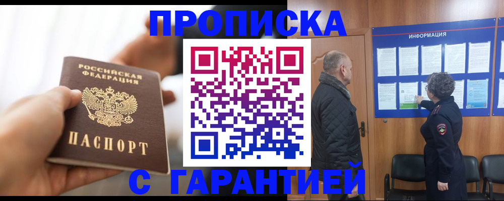 прописка в квартире в Дагестане